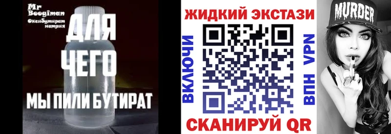 БУТИРАТ жидкий экстази  Волосово 